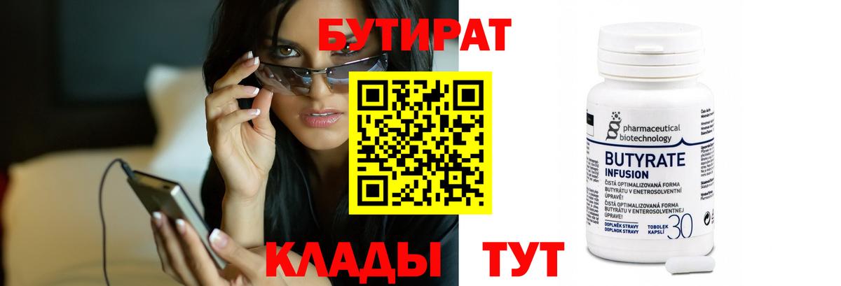 БУТИРАТ бутик Нефтекамск