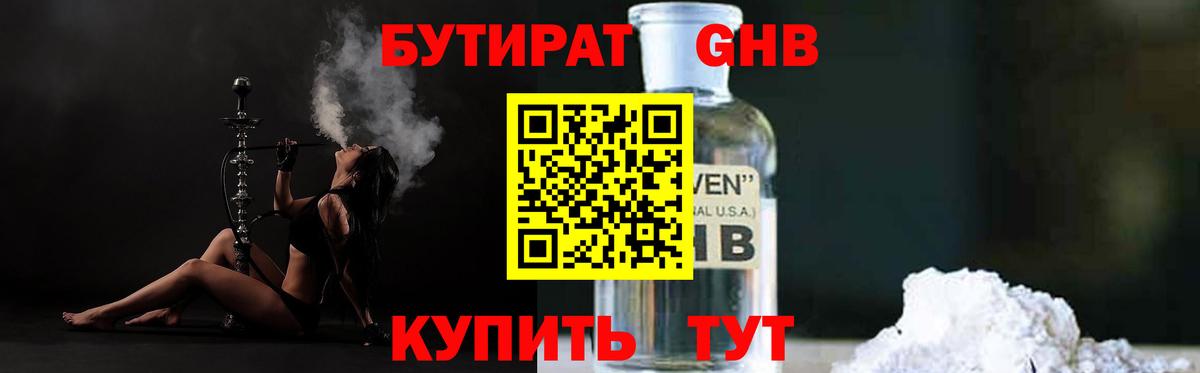 Бутират  Бутират BDO 33%  Вход с VPN  Нефтекамск 