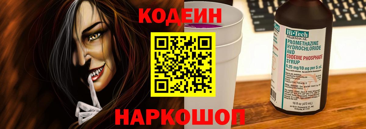 Codein Purple Drank Нефтекамск
