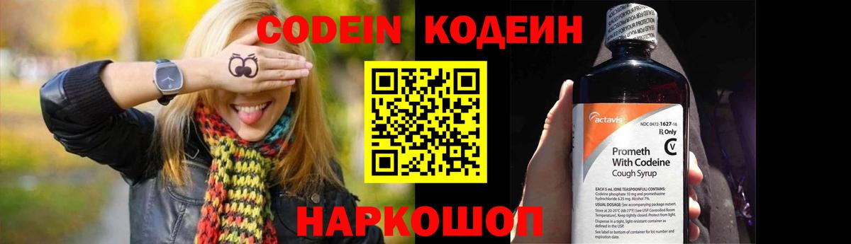 Кодеин Purple Drank  Вход с VPN  Нефтекамск  Кодеиновый сироп Lean напиток Lean (лин) 