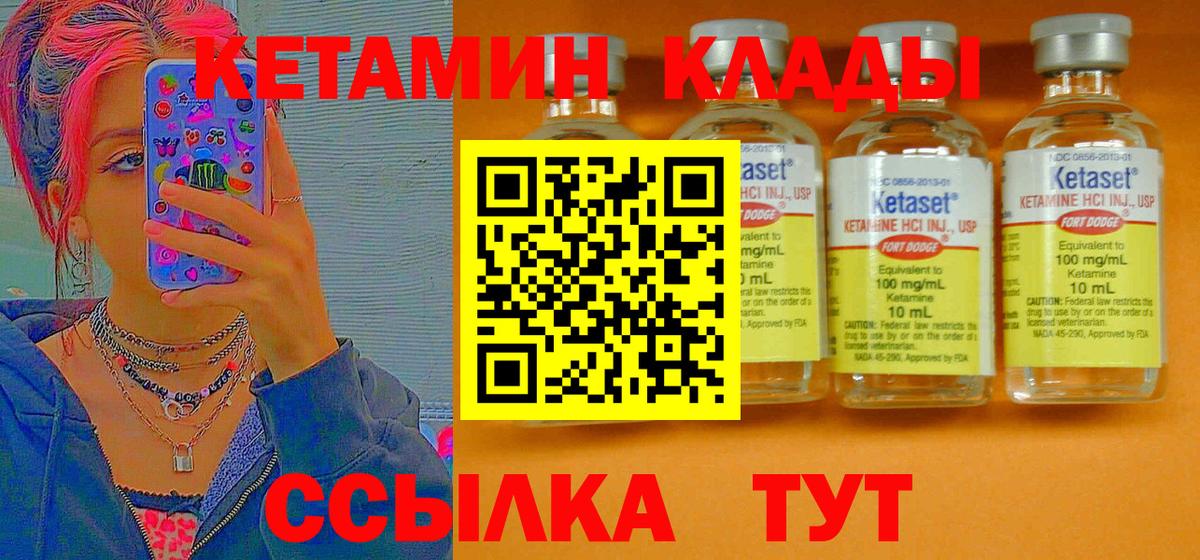Кетамин ketamine  Вход с VPN  Нефтекамск  Кетамин ketamine 